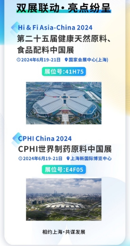 雙展聯(lián)動，亮點紛呈|和合生物誠邀您參加2024上海FIA及CPHI展會