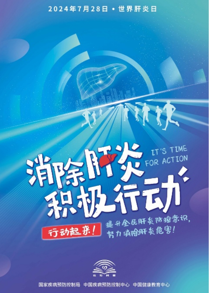 “肝”凈世界，“益”生同行-世界肝炎日益生菌守護(hù)行動(dòng)